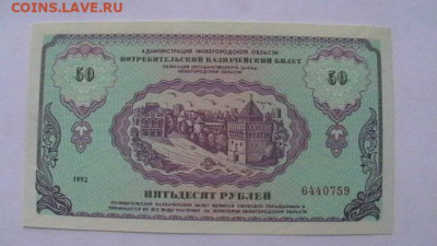 50 руб. 1992 г. "Немцовки". Без оборота до 09,06,20 по МСК 2 - IMGA0849.JPG