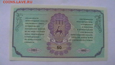 50 руб. 1992 г. "Немцовки". Без оборота до 09,06,20 по МСК 2 - IMGA0851.JPG