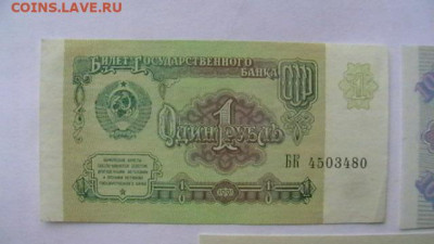 50 руб. 1961 г. 1 р. 1991 100 р. 1993 г. до 09,06,20 по МСК - IMGA0856.JPG
