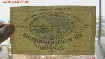 Приват. чек - ваучер - 10000 руб. 1992 г. до 09,06,20 по МСК - IMGA0871.JPG