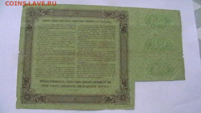 50 руб. 1915 г. 4 % с купонами до 09,06,20 по МСК 22-00 - IMGA0865.JPG
