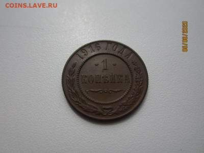 1 копейка 1916 г.  до 11.06.2020 22:30 МСК - IMG_0423[1].JPG
