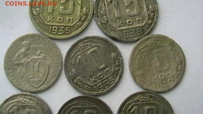 10,15 коп. 1931-1948 - 8 шт. до 09,06,20 по МСК 22-00 - IMGA0030.JPG