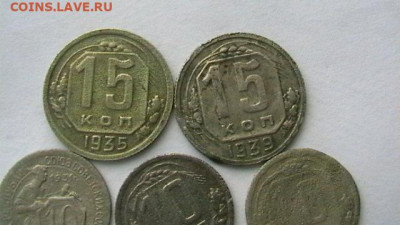 10,15 коп. 1931-1948 - 8 шт. до 09,06,20 по МСК 22-00 - IMGA0029.JPG