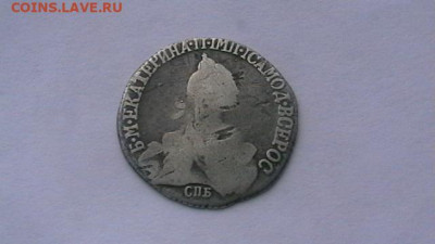20 коп. Екатерины 1790 ? год. до 09,06,20 по МСК 22-00 - IMGA0036.JPG