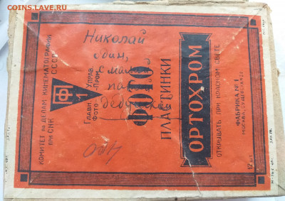 Негативы на стекле , есть НЮ - 20200605_110646