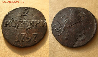 2 копейки 1797 цифры года большие, до 09.06.20 в 22:10 МСК - 2 копейки 1797 1