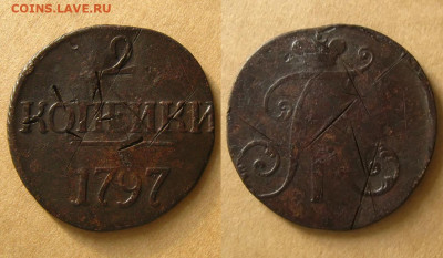 2 копейки 1797 цифры года большие, до 09.06.20 в 22:10 МСК - 2 копейки 1797 цифры года большие