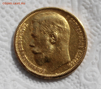 15 рублей 1897 года, СС - IMG_7656.JPG