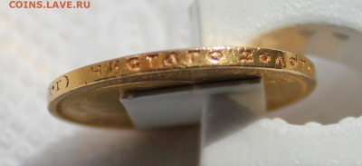 15 рублей 1897 года, СС - IMG_7662.JPG