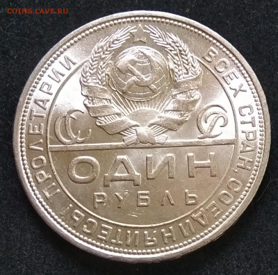 Рубль 1924. - IMG_20200525_145034