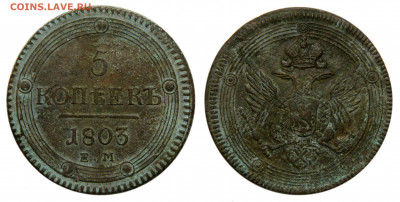5 копеек 1803 кольцевик, перепутка, до 11.06(Чт) в 22.00мск - DSCN4963 kопировать