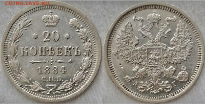 20 копеек 1884 АГ до 11.06.20 - image