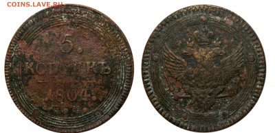 5 копеек 1804 кольцевик, перепутка, до 11.06(Чт) в 22.00мск - DSCN4971.JPG