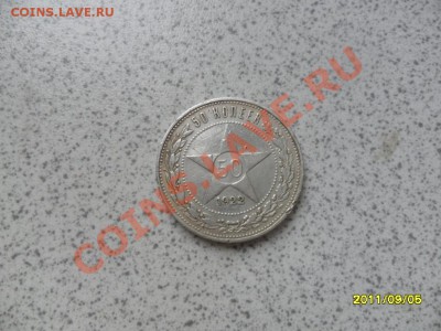 50 коп. 1922 года П.Л. - SAM_2487.JPG