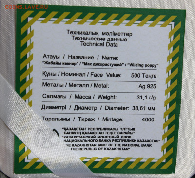 Монеты Казахстана Айша Биби, Нур-Астана, Мак дик. и др. - IMG_4135.JPG