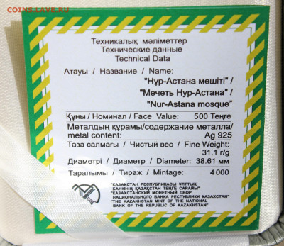 Монеты Казахстана Айша Биби, Нур-Астана, Мак дик. и др. - IMG_4129.JPG