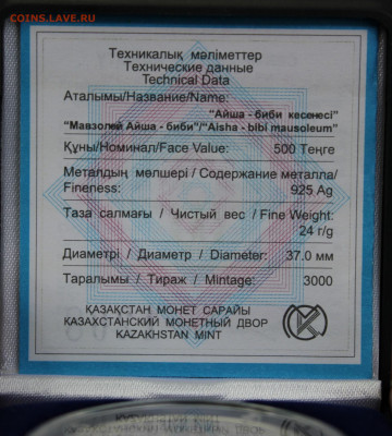 Монеты Казахстана Айша Биби, Нур-Астана, Мак дик. и др. - IMG_4156.JPG
