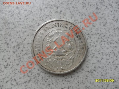 50 коп. 1922 года П.Л. - SAM_2488.JPG