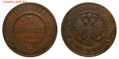 5 копеек 1911 спб, до 11.06(Чт) в 22.00мск - DSCN5064 kопировать