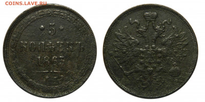 5 копеек 1863 ем, до 11.06(Чт) в 22.00мск - DSCN4976 kопировать