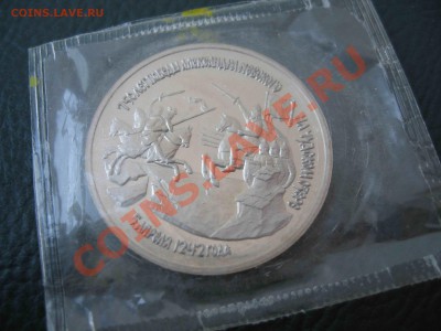3 рубля 1992г. Александр Невский, Пруф - до 08.09 в 22.0 МСК - IMG_0580