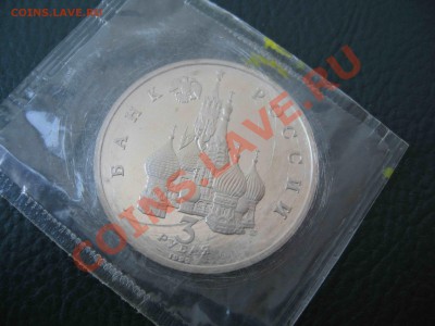 3 рубля 1992г. Александр Невский, Пруф - до 08.09 в 22.0 МСК - IMG_0582