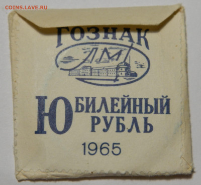 1р 1965, Победа 20 лет АЦ в конверте, до 11.06(Чт) в 22.00мс - DSCN5244.JPG