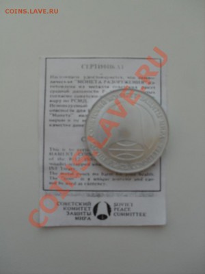 1 рубль-доллар 1988 "Монета разоружения"  до 10.09 20-00 - 11