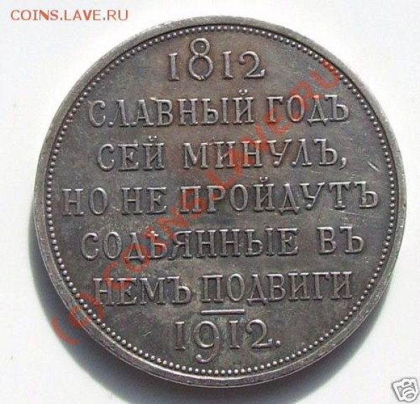 Славный годъ сей минулъ - 002