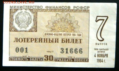 Куплю облигации, лотерейные билеты СССР 1969-1970 год - DSC02214.JPG