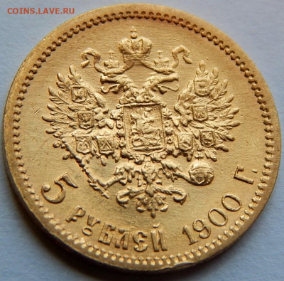 5 рублей 1900 г. (ФЗ), до 9 июня, 21:30 МСК - 01.JPG