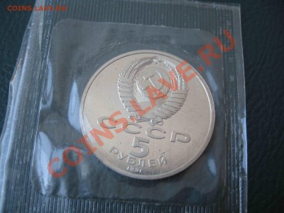 5 рублей 1991г. Архангельский собор, Пруф - до 08.09 в 22.00 - IMG_0567