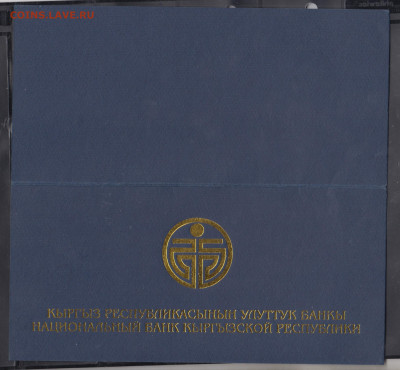 Киргизия обложка для бонн ЦБ до 11 06 - 8