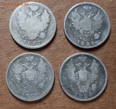 20 копеек 1817-1823 - 20200606_091904