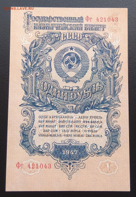 1 рубль 1947 UNC 16 лент в гербе - IMG_20200606_110715