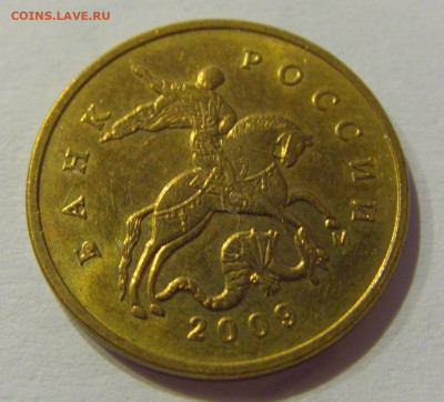 10 коп 2009 м выкрошка буквы Б №2 12.06.2020 22:00 МСК - CIMG0998.JPG