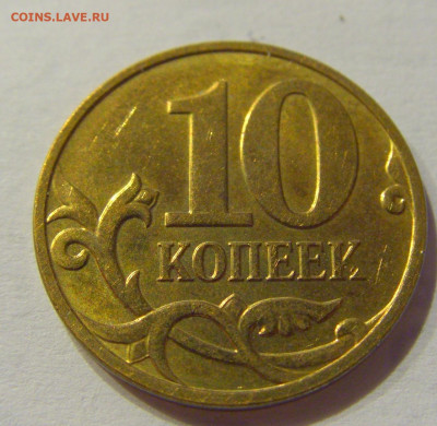 10 коп 2009 м выкрошка буквы Б №2 12.06.2020 22:00 МСК - CIMG0996.JPG