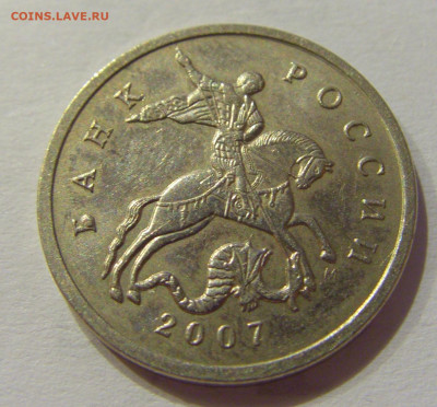 5 коп 2007 м выкрошка буквы Б №1 12.06.2020 22:00 МСК - CIMG1013.JPG