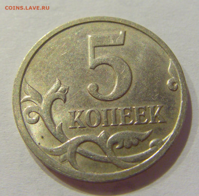 5 коп 2007 м выкрошка буквы Б №1 12.06.2020 22:00 МСК - CIMG1011.JPG