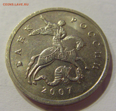 5 коп 2007 м выкрошка буквы Б №2 12.06.2020 22:00 МСК - CIMG1018.JPG