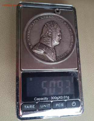 Медаль За Полезное Александр 1 - 20200606_112408