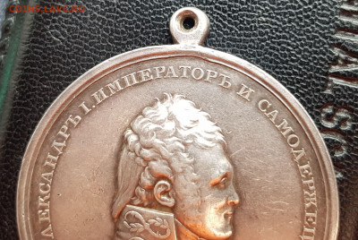 Медаль За Полезное Александр 1 - 20200606_112723