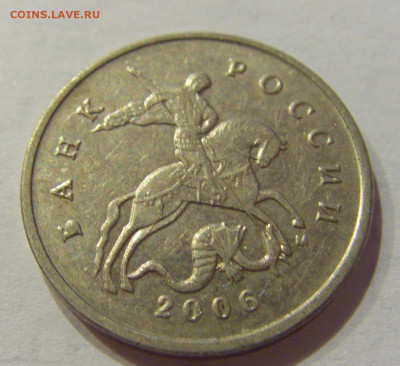 5 коп 2006 м выкрошка буквы Б №1 12.06.2020 22:00 МСК - CIMG1038.JPG