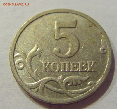 5 коп 2006 м выкрошка буквы Б №1 12.06.2020 22:00 МСК - CIMG1036.JPG