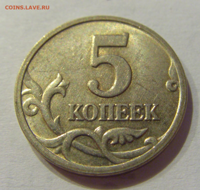 5 коп 2006 м выкрошка буквы Б №2 12.06.2020 22:00 МСК - CIMG1041.JPG