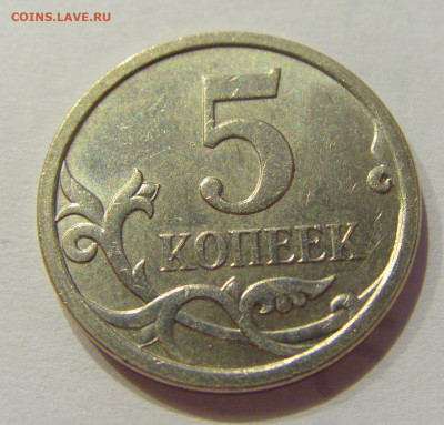 5 коп 2007 м выкрошка на плаще №1 12.06.2020 22:00 МСК - CIMG1076.JPG
