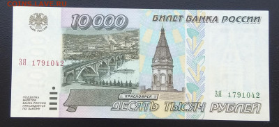 10000 рублей 1995 UNC - IMG_20200606_110942