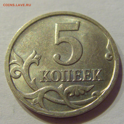 5 коп 2008 м выкрошка на плаще №2 12.06.2020 22:00 МСК - CIMG1106.JPG