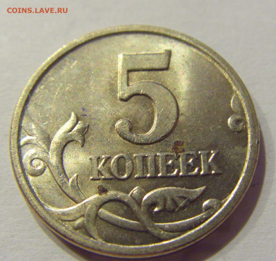 5 коп 2003 м выкрошка "шапка" №1 12.06.2020 22:00 МСК - CIMG1141.JPG